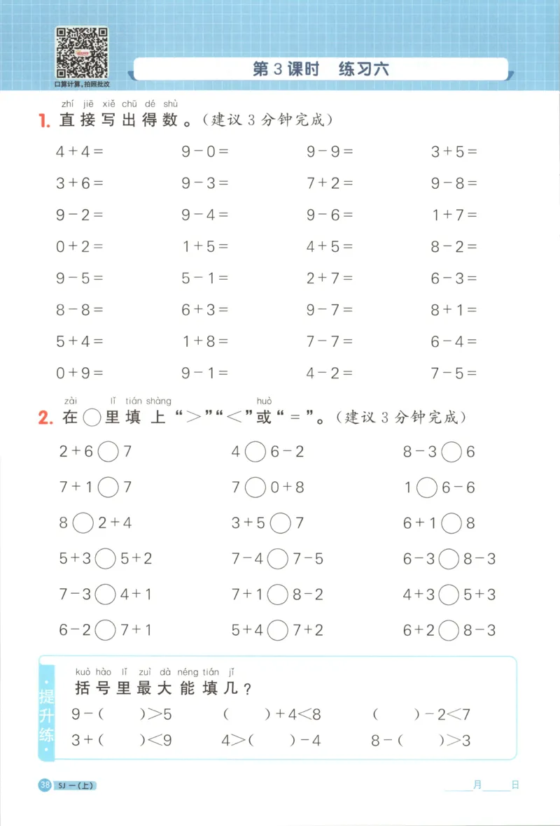 主书_25秋小学语数英习题试卷_数学_苏教版_阳光同学计算小达人苏教25年上册1-6_阳光同学计算小达人SJ1上