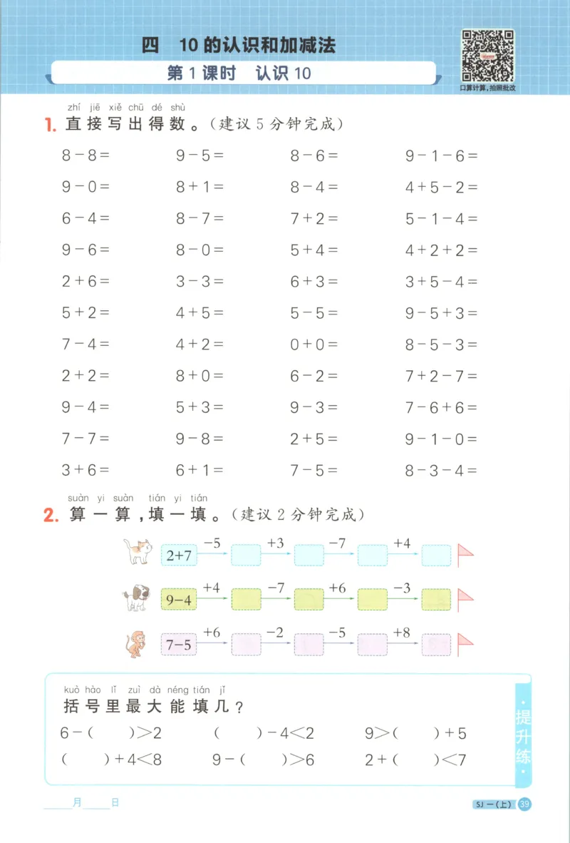 主书_25秋小学语数英习题试卷_数学_苏教版_阳光同学计算小达人苏教25年上册1-6_阳光同学计算小达人SJ1上