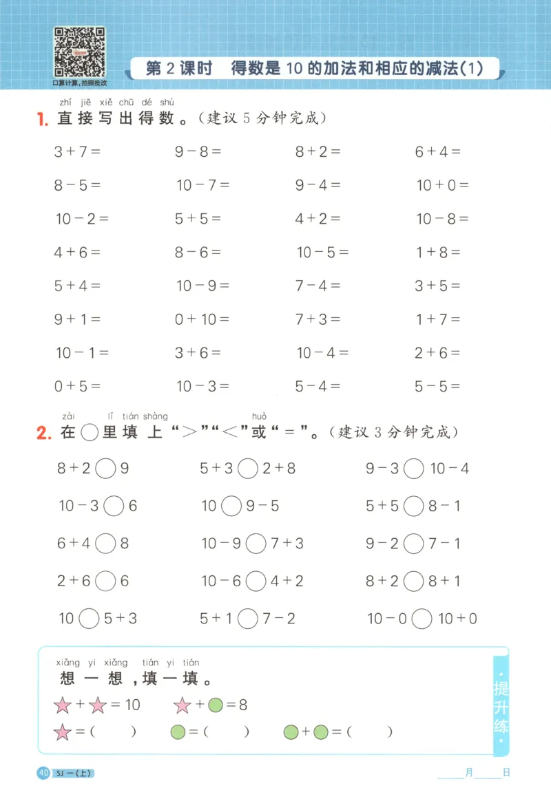 主书_25秋小学语数英习题试卷_数学_苏教版_阳光同学计算小达人苏教25年上册1-6_阳光同学计算小达人SJ1上