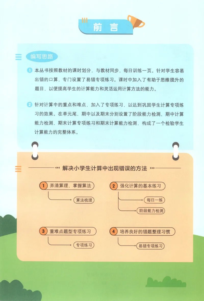 主书_25秋小学语数英习题试卷_数学_苏教版_阳光同学计算小达人苏教25年上册1-6_阳光同学计算小达人SJ1上