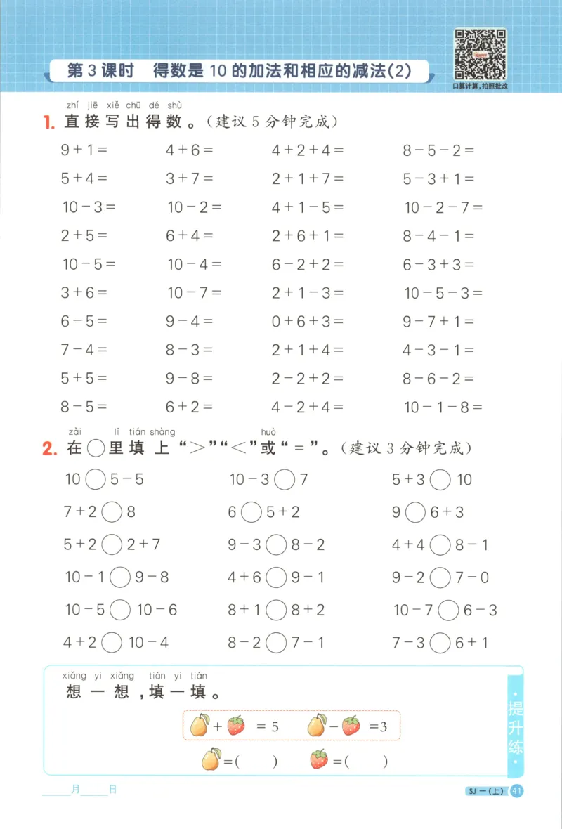 主书_25秋小学语数英习题试卷_数学_苏教版_阳光同学计算小达人苏教25年上册1-6_阳光同学计算小达人SJ1上