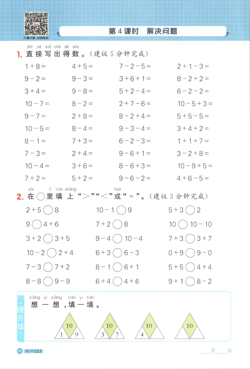 主书_25秋小学语数英习题试卷_数学_苏教版_阳光同学计算小达人苏教25年上册1-6_阳光同学计算小达人SJ1上
