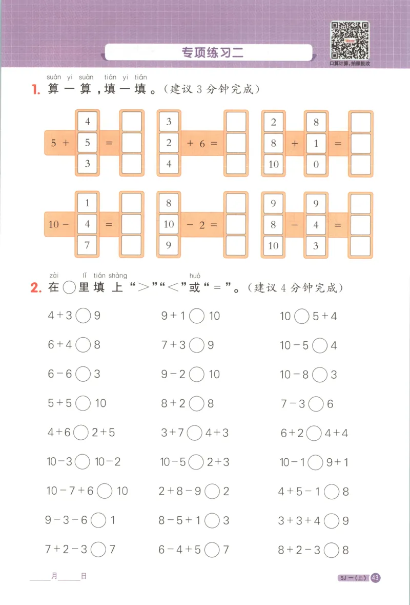 主书_25秋小学语数英习题试卷_数学_苏教版_阳光同学计算小达人苏教25年上册1-6_阳光同学计算小达人SJ1上