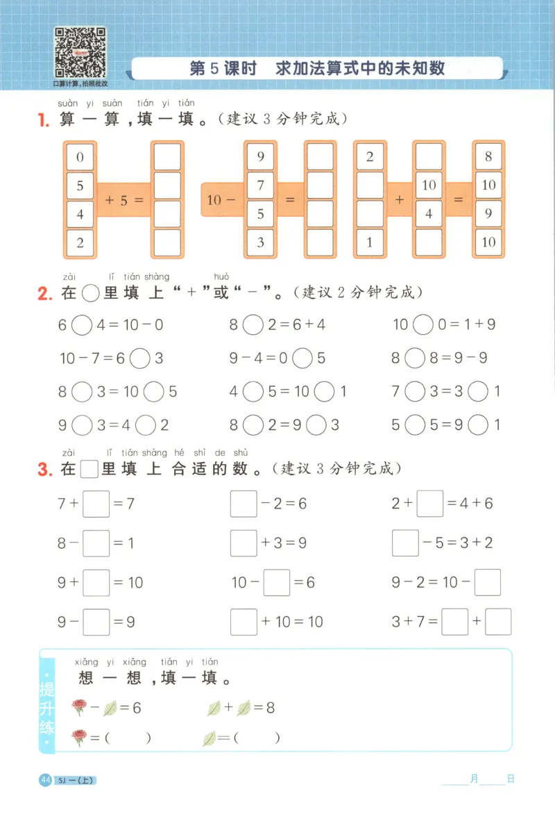 主书_25秋小学语数英习题试卷_数学_苏教版_阳光同学计算小达人苏教25年上册1-6_阳光同学计算小达人SJ1上