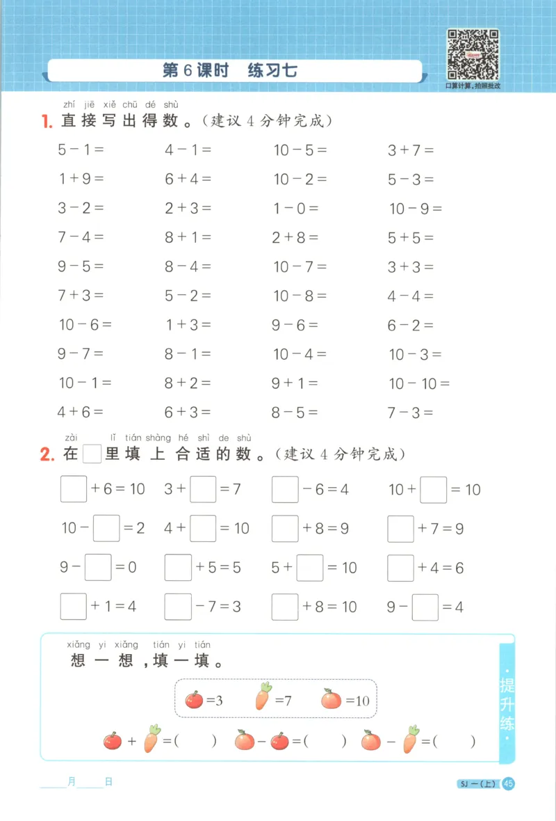 主书_25秋小学语数英习题试卷_数学_苏教版_阳光同学计算小达人苏教25年上册1-6_阳光同学计算小达人SJ1上