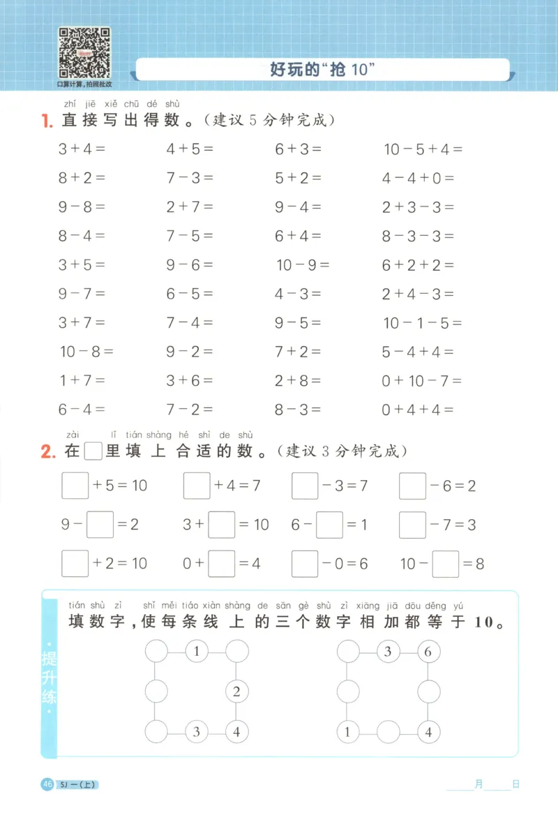 主书_25秋小学语数英习题试卷_数学_苏教版_阳光同学计算小达人苏教25年上册1-6_阳光同学计算小达人SJ1上