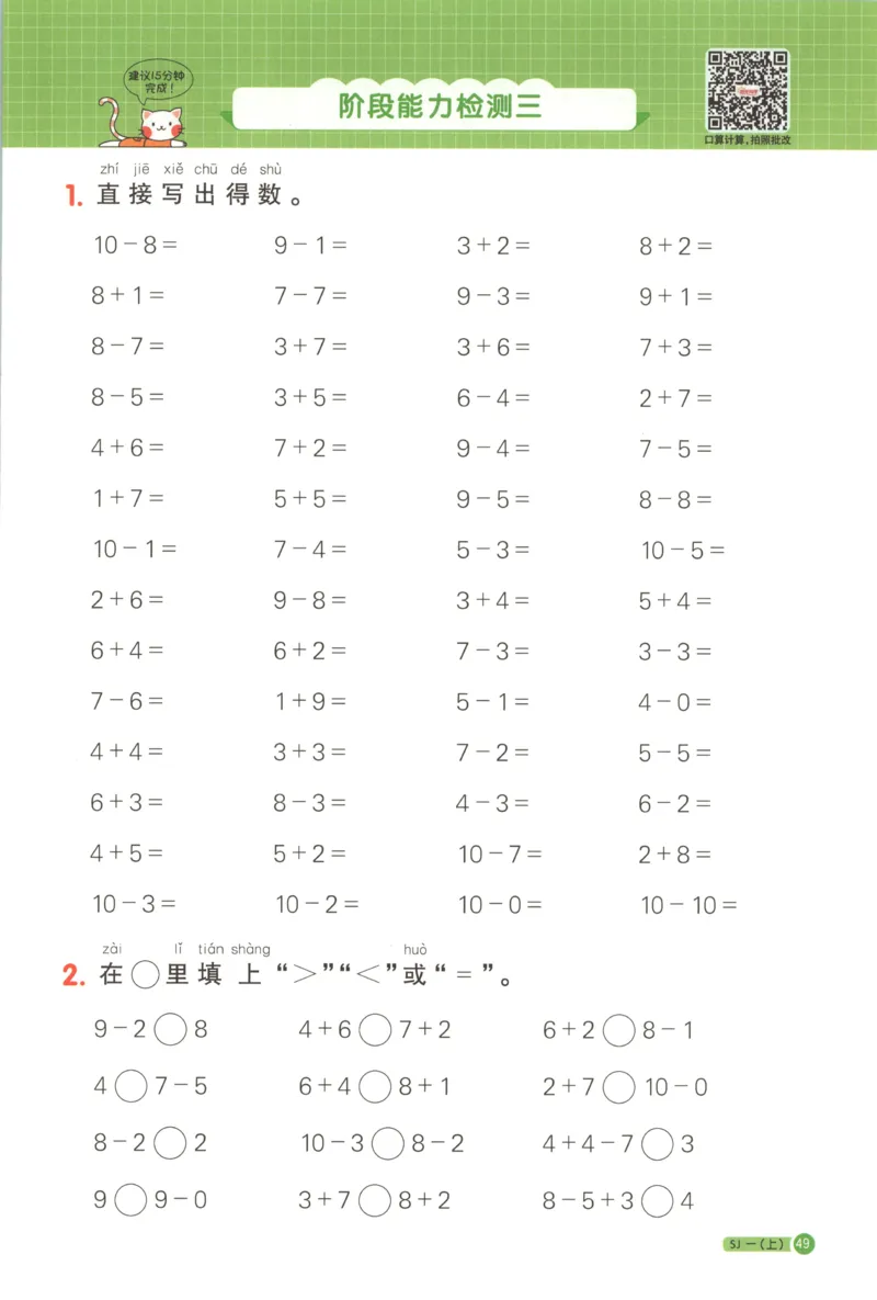 主书_25秋小学语数英习题试卷_数学_苏教版_阳光同学计算小达人苏教25年上册1-6_阳光同学计算小达人SJ1上