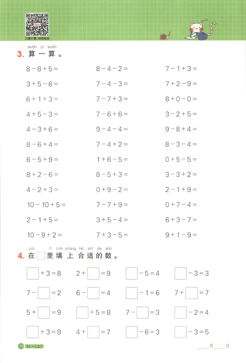 主书_25秋小学语数英习题试卷_数学_苏教版_阳光同学计算小达人苏教25年上册1-6_阳光同学计算小达人SJ1上