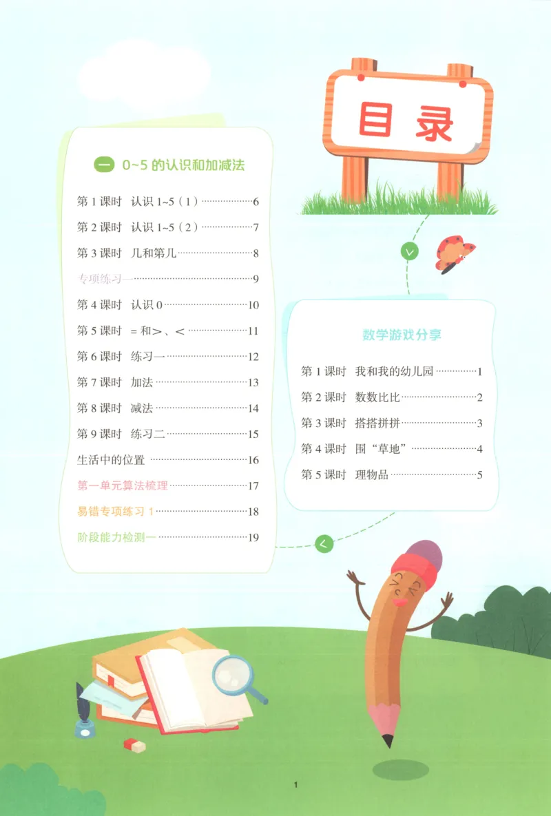 主书_25秋小学语数英习题试卷_数学_苏教版_阳光同学计算小达人苏教25年上册1-6_阳光同学计算小达人SJ1上