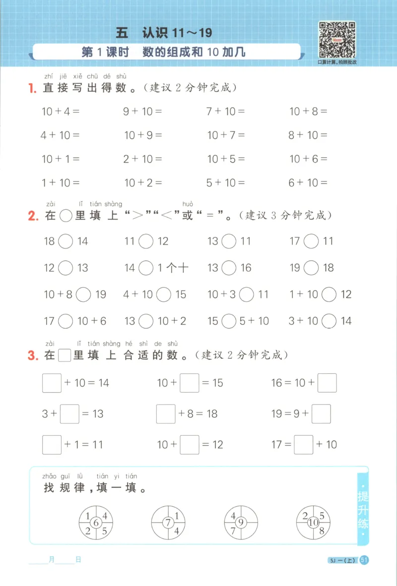 主书_25秋小学语数英习题试卷_数学_苏教版_阳光同学计算小达人苏教25年上册1-6_阳光同学计算小达人SJ1上