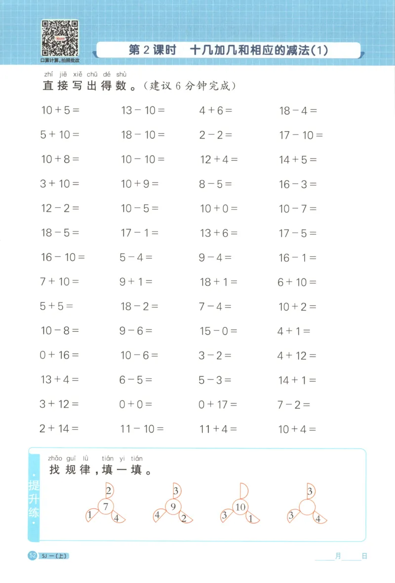 主书_25秋小学语数英习题试卷_数学_苏教版_阳光同学计算小达人苏教25年上册1-6_阳光同学计算小达人SJ1上