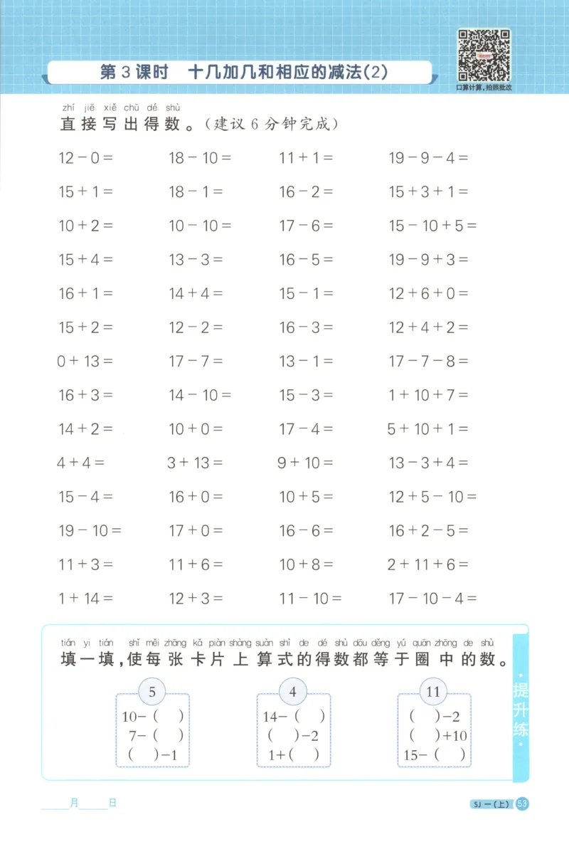 主书_25秋小学语数英习题试卷_数学_苏教版_阳光同学计算小达人苏教25年上册1-6_阳光同学计算小达人SJ1上