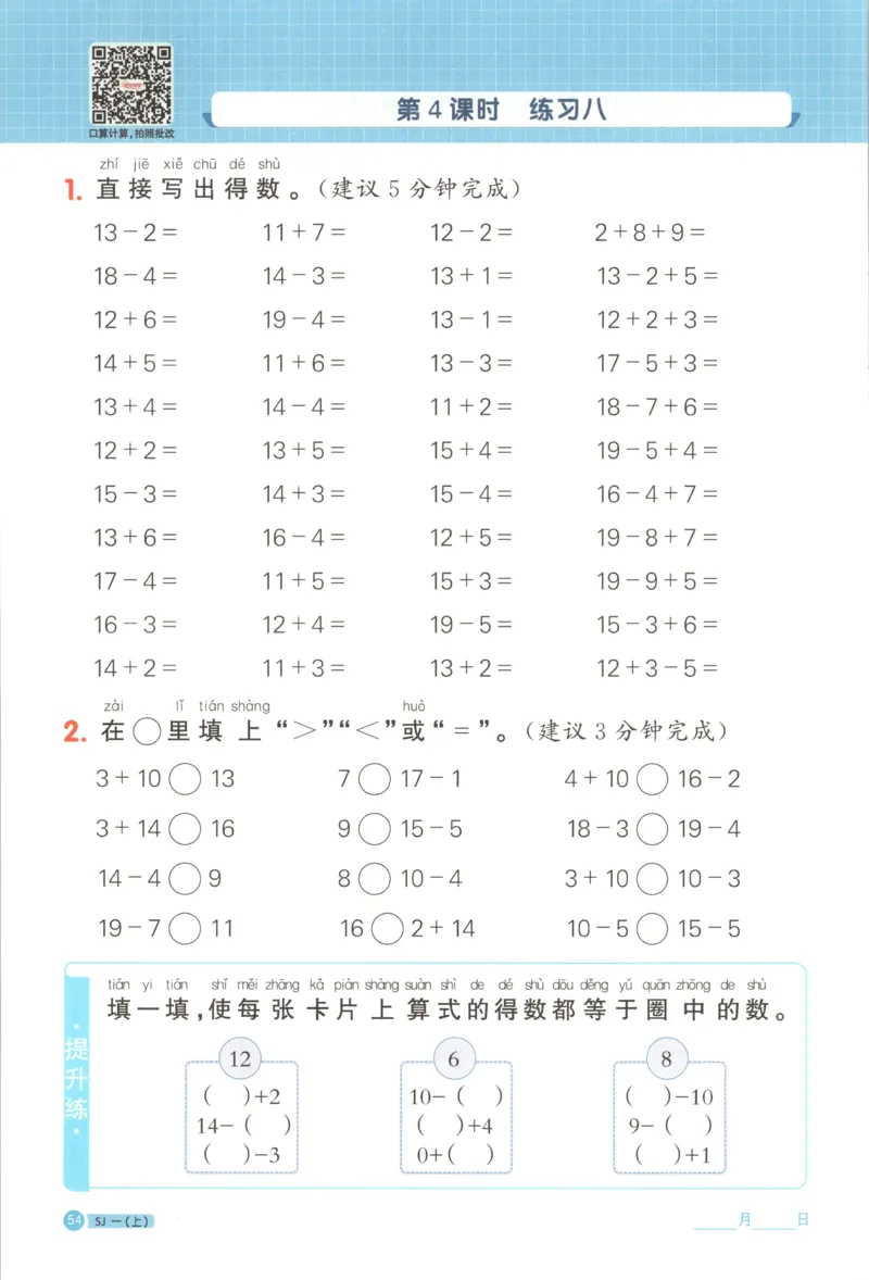 主书_25秋小学语数英习题试卷_数学_苏教版_阳光同学计算小达人苏教25年上册1-6_阳光同学计算小达人SJ1上