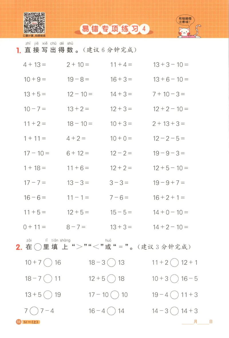 主书_25秋小学语数英习题试卷_数学_苏教版_阳光同学计算小达人苏教25年上册1-6_阳光同学计算小达人SJ1上