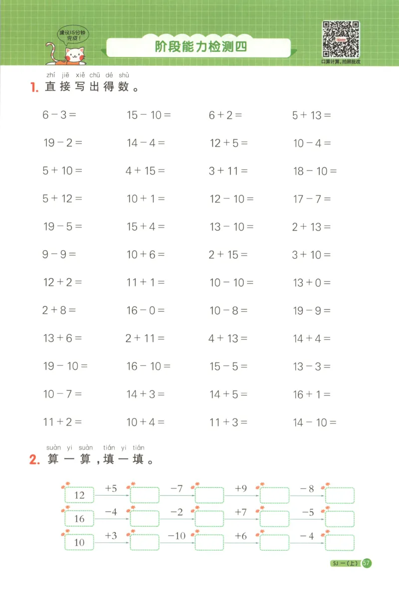 主书_25秋小学语数英习题试卷_数学_苏教版_阳光同学计算小达人苏教25年上册1-6_阳光同学计算小达人SJ1上