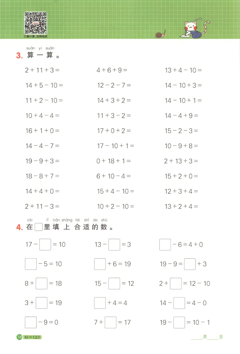 主书_25秋小学语数英习题试卷_数学_苏教版_阳光同学计算小达人苏教25年上册1-6_阳光同学计算小达人SJ1上