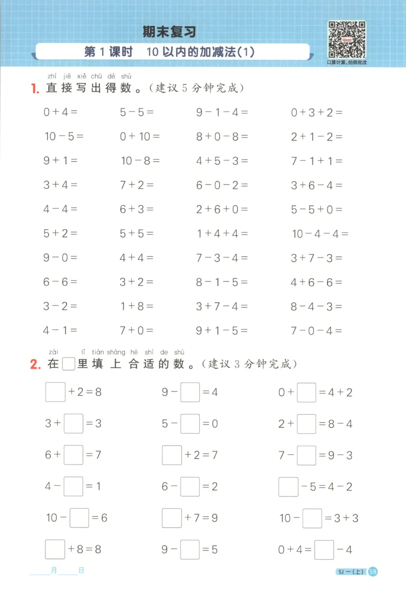 主书_25秋小学语数英习题试卷_数学_苏教版_阳光同学计算小达人苏教25年上册1-6_阳光同学计算小达人SJ1上