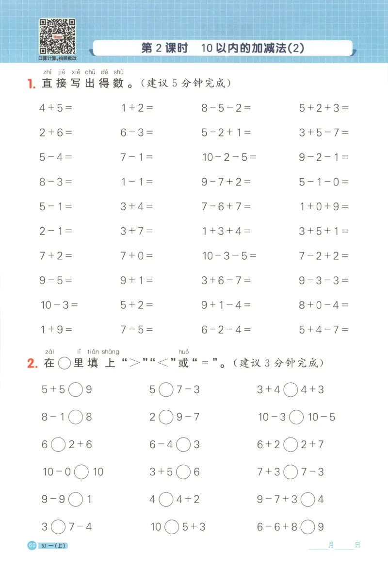 主书_25秋小学语数英习题试卷_数学_苏教版_阳光同学计算小达人苏教25年上册1-6_阳光同学计算小达人SJ1上