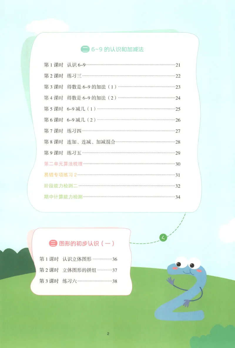 主书_25秋小学语数英习题试卷_数学_苏教版_阳光同学计算小达人苏教25年上册1-6_阳光同学计算小达人SJ1上