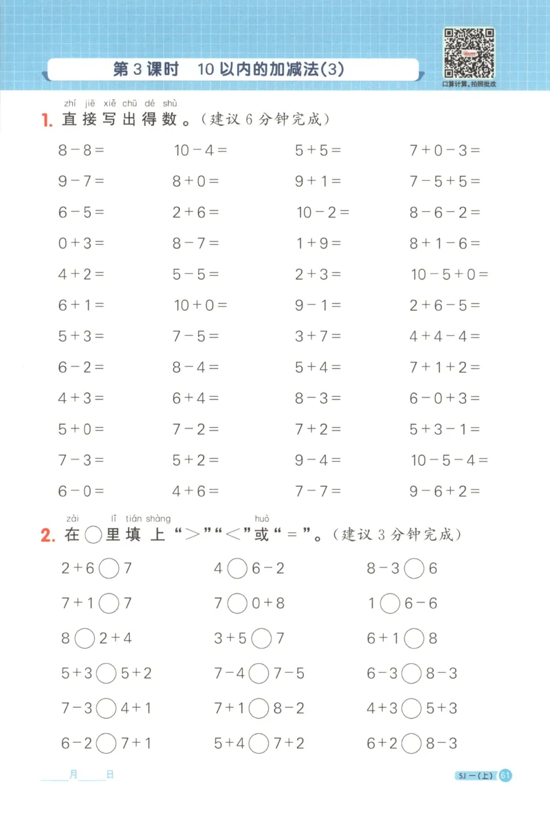 主书_25秋小学语数英习题试卷_数学_苏教版_阳光同学计算小达人苏教25年上册1-6_阳光同学计算小达人SJ1上
