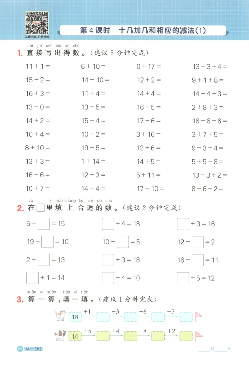 主书_25秋小学语数英习题试卷_数学_苏教版_阳光同学计算小达人苏教25年上册1-6_阳光同学计算小达人SJ1上