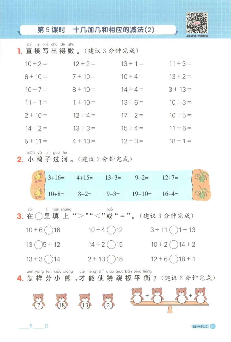 主书_25秋小学语数英习题试卷_数学_苏教版_阳光同学计算小达人苏教25年上册1-6_阳光同学计算小达人SJ1上