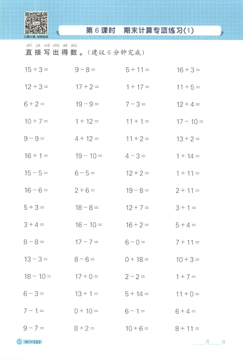 主书_25秋小学语数英习题试卷_数学_苏教版_阳光同学计算小达人苏教25年上册1-6_阳光同学计算小达人SJ1上