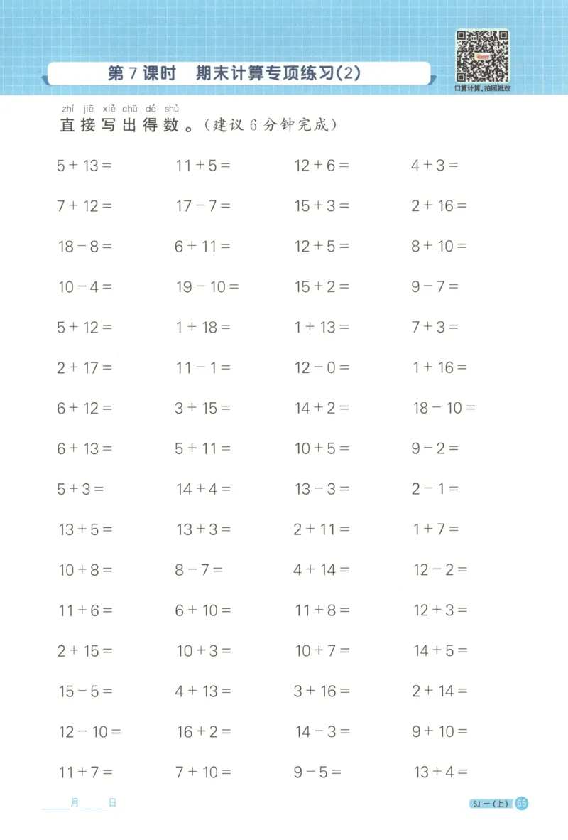 主书_25秋小学语数英习题试卷_数学_苏教版_阳光同学计算小达人苏教25年上册1-6_阳光同学计算小达人SJ1上