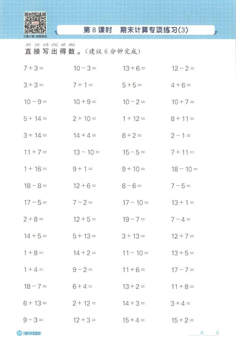 主书_25秋小学语数英习题试卷_数学_苏教版_阳光同学计算小达人苏教25年上册1-6_阳光同学计算小达人SJ1上