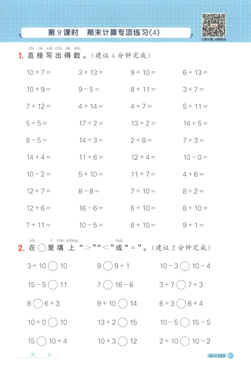 主书_25秋小学语数英习题试卷_数学_苏教版_阳光同学计算小达人苏教25年上册1-6_阳光同学计算小达人SJ1上