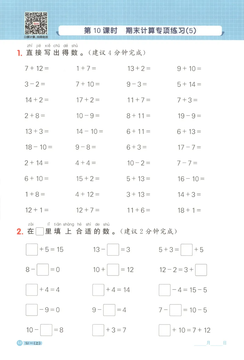 主书_25秋小学语数英习题试卷_数学_苏教版_阳光同学计算小达人苏教25年上册1-6_阳光同学计算小达人SJ1上