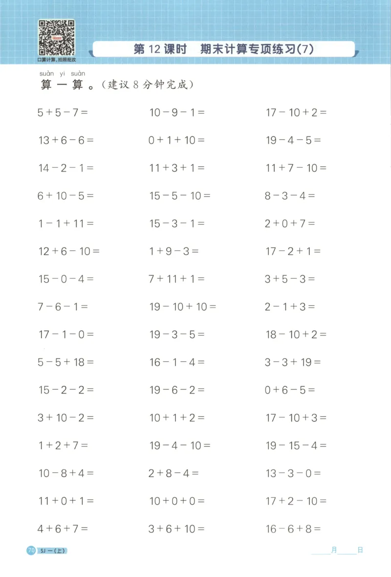 主书_25秋小学语数英习题试卷_数学_苏教版_阳光同学计算小达人苏教25年上册1-6_阳光同学计算小达人SJ1上