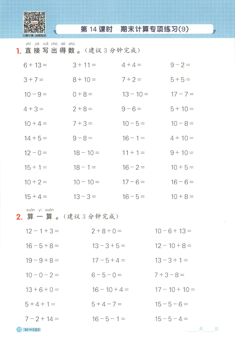 主书_25秋小学语数英习题试卷_数学_苏教版_阳光同学计算小达人苏教25年上册1-6_阳光同学计算小达人SJ1上
