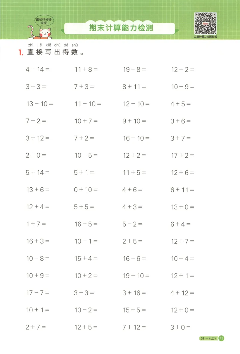 主书_25秋小学语数英习题试卷_数学_苏教版_阳光同学计算小达人苏教25年上册1-6_阳光同学计算小达人SJ1上