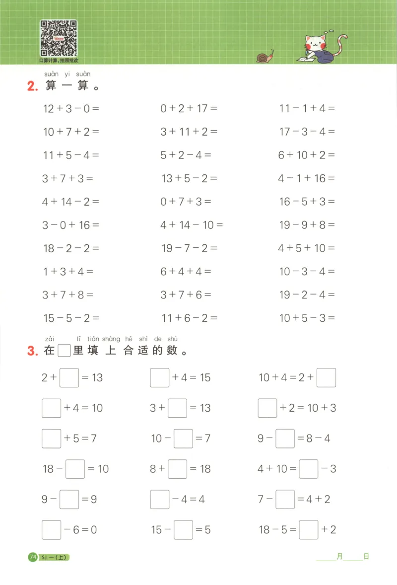 主书_25秋小学语数英习题试卷_数学_苏教版_阳光同学计算小达人苏教25年上册1-6_阳光同学计算小达人SJ1上