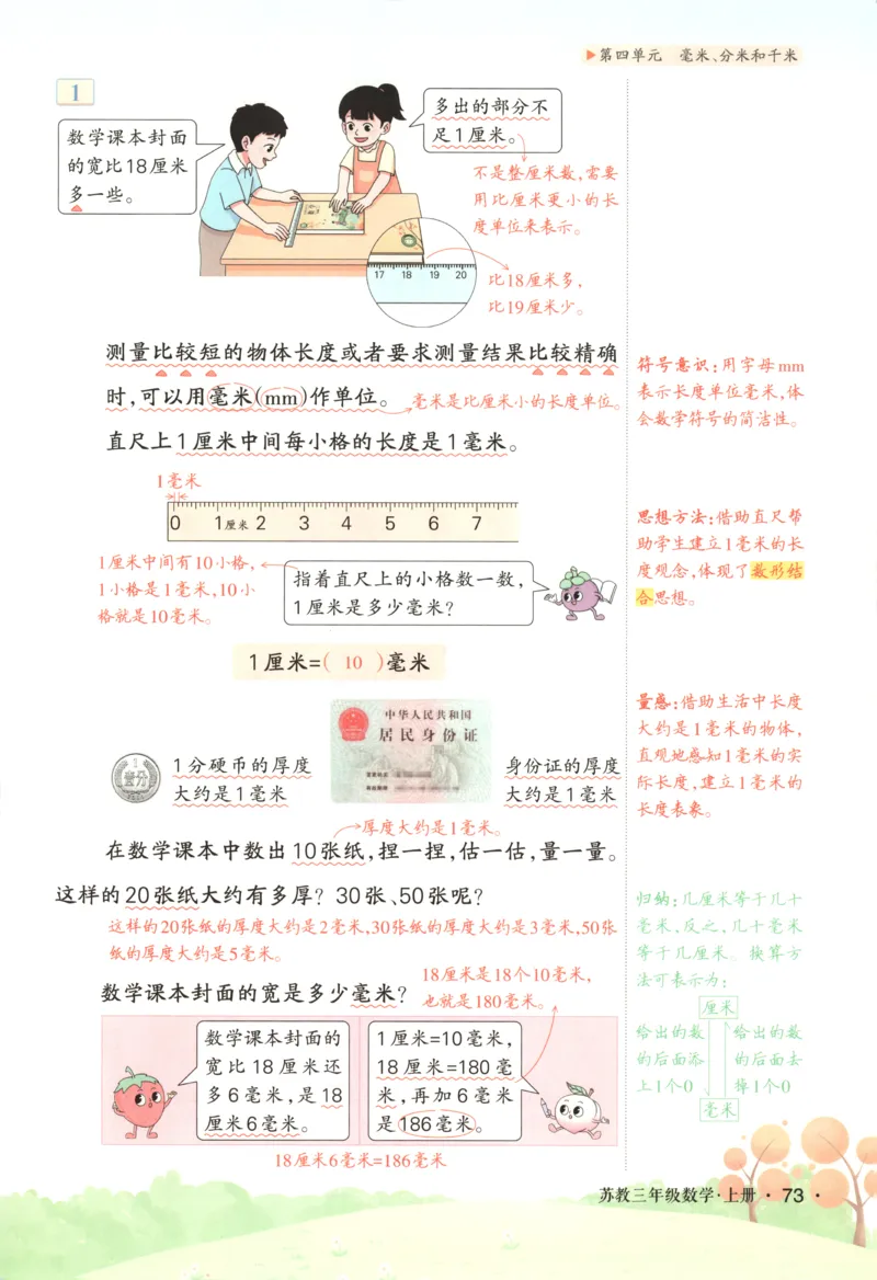 主书_25秋小学语数英习题试卷_数学_苏教版_阳光同学计算小达人苏教25年上册1-6_阳光同学计算小达人SJ1上