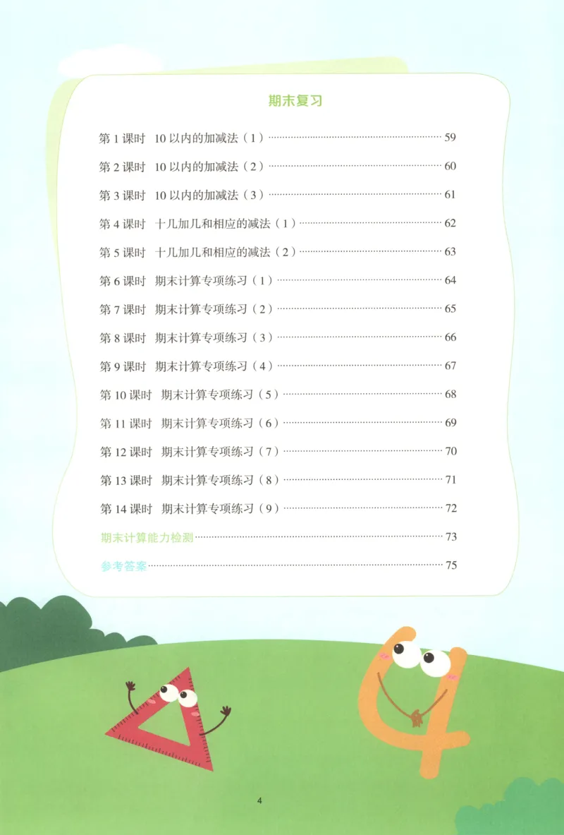 主书_25秋小学语数英习题试卷_数学_苏教版_阳光同学计算小达人苏教25年上册1-6_阳光同学计算小达人SJ1上