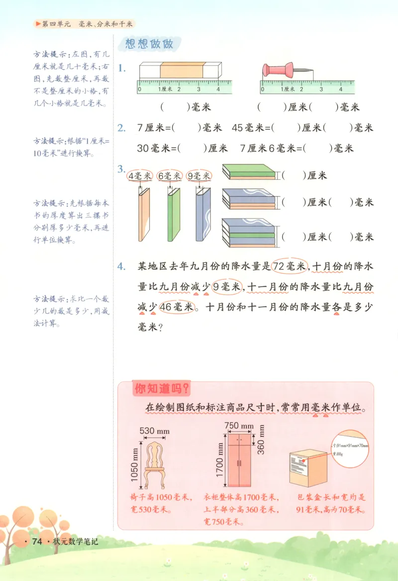 主书_25秋小学语数英习题试卷_数学_苏教版_阳光同学计算小达人苏教25年上册1-6_阳光同学计算小达人SJ1上