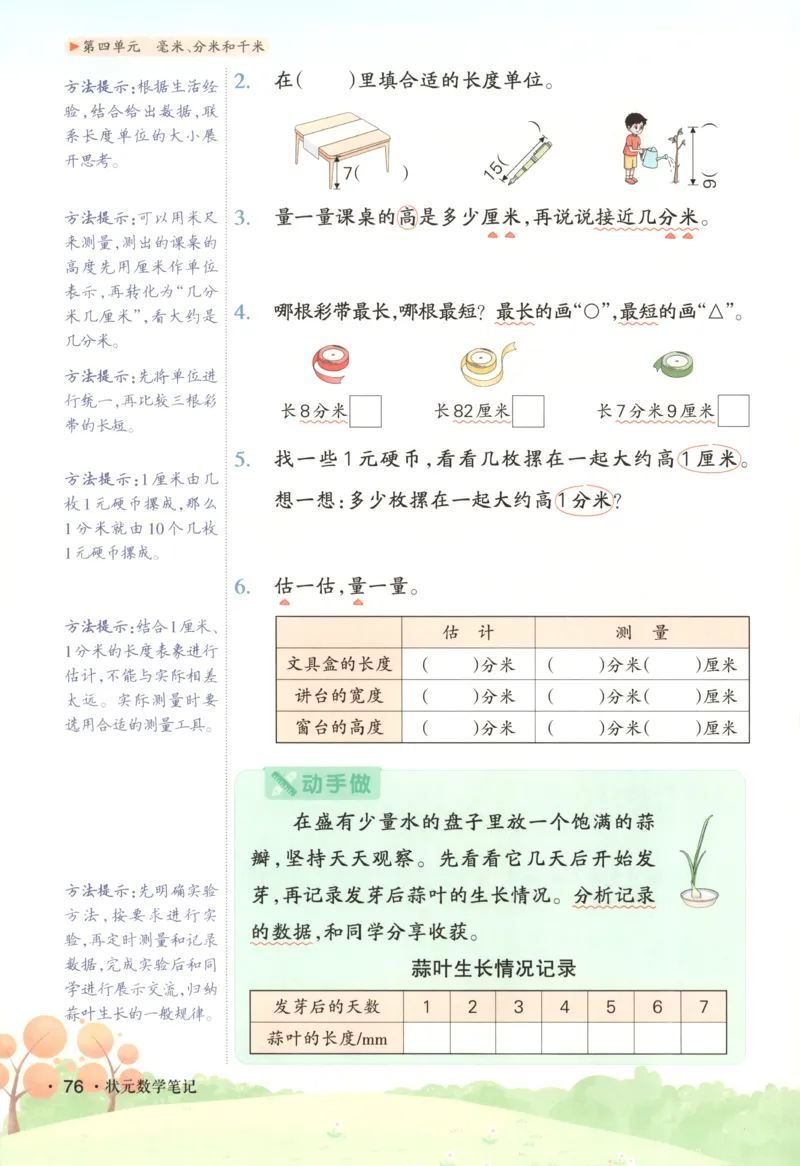 主书_25秋小学语数英习题试卷_数学_苏教版_阳光同学计算小达人苏教25年上册1-6_阳光同学计算小达人SJ1上