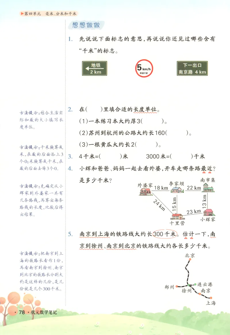 主书_25秋小学语数英习题试卷_数学_苏教版_阳光同学计算小达人苏教25年上册1-6_阳光同学计算小达人SJ1上