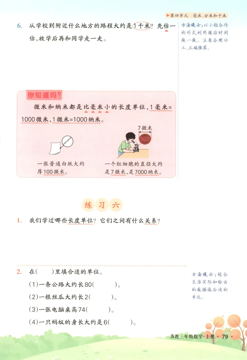 主书_25秋小学语数英习题试卷_数学_苏教版_阳光同学计算小达人苏教25年上册1-6_阳光同学计算小达人SJ1上