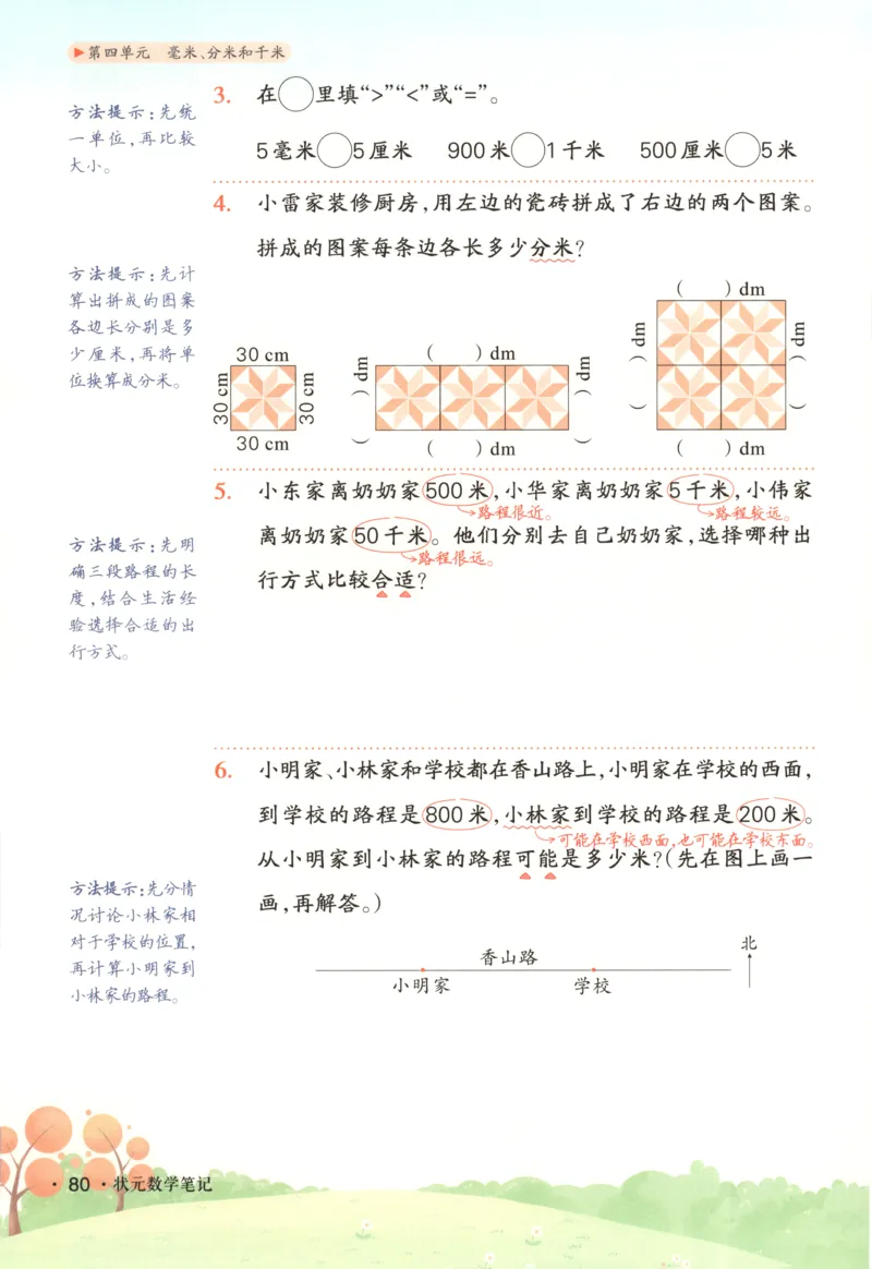主书_25秋小学语数英习题试卷_数学_苏教版_阳光同学计算小达人苏教25年上册1-6_阳光同学计算小达人SJ1上
