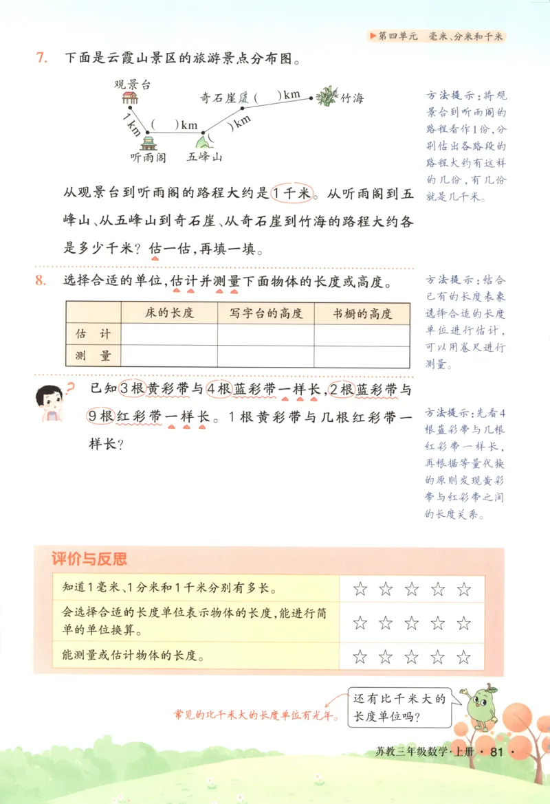 主书_25秋小学语数英习题试卷_数学_苏教版_阳光同学计算小达人苏教25年上册1-6_阳光同学计算小达人SJ1上