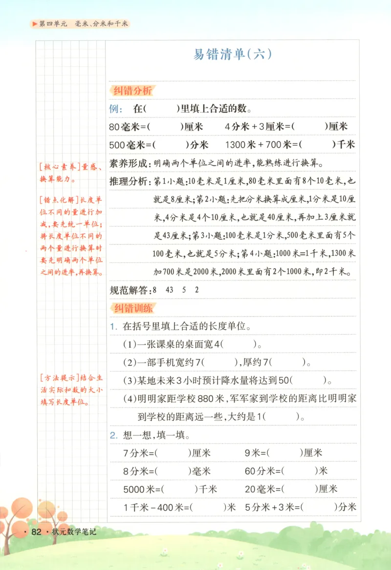 主书_25秋小学语数英习题试卷_数学_苏教版_阳光同学计算小达人苏教25年上册1-6_阳光同学计算小达人SJ1上