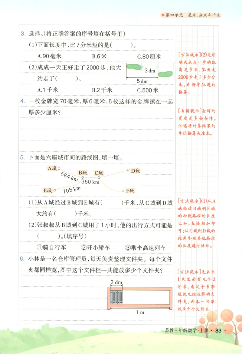 主书_25秋小学语数英习题试卷_数学_苏教版_阳光同学计算小达人苏教25年上册1-6_阳光同学计算小达人SJ1上