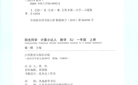 主书_25秋小学语数英习题试卷_数学_苏教版_阳光同学计算小达人苏教25年上册1-6_阳光同学计算小达人SJ1上