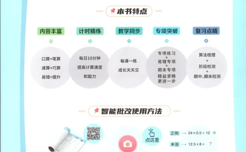 主书_25秋小学语数英习题试卷_数学_苏教版_阳光同学计算小达人苏教25年上册1-6_阳光同学计算小达人SJ1上