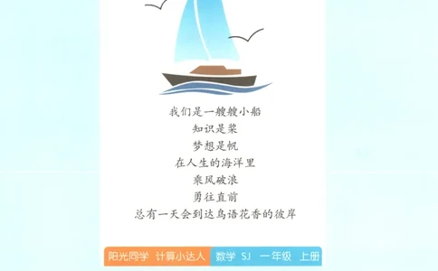 主书_25秋小学语数英习题试卷_数学_苏教版_阳光同学计算小达人苏教25年上册1-6_阳光同学计算小达人SJ1上