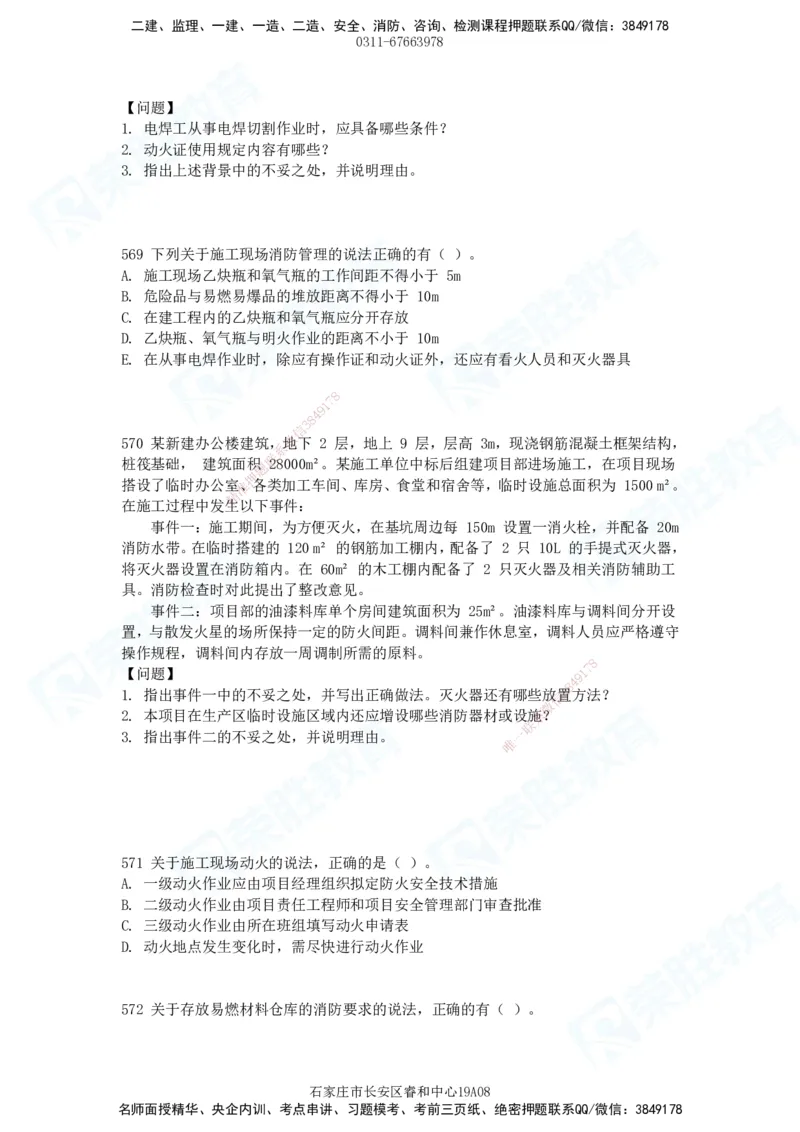 2025一建建筑实务破题电子版题目第516&mdash;607题_2026年一级建造师_2026年一建建筑_2025年一建建筑SVIP_03-习题精析✿实战特训✿模考通关_13-建筑《破题提升班》马跃双、李嘉欣RS