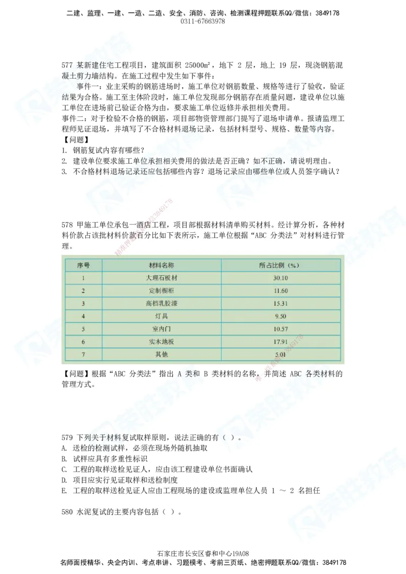 2025一建建筑实务破题电子版题目第516&mdash;607题_2026年一级建造师_2026年一建建筑_2025年一建建筑SVIP_03-习题精析✿实战特训✿模考通关_13-建筑《破题提升班》马跃双、李嘉欣RS